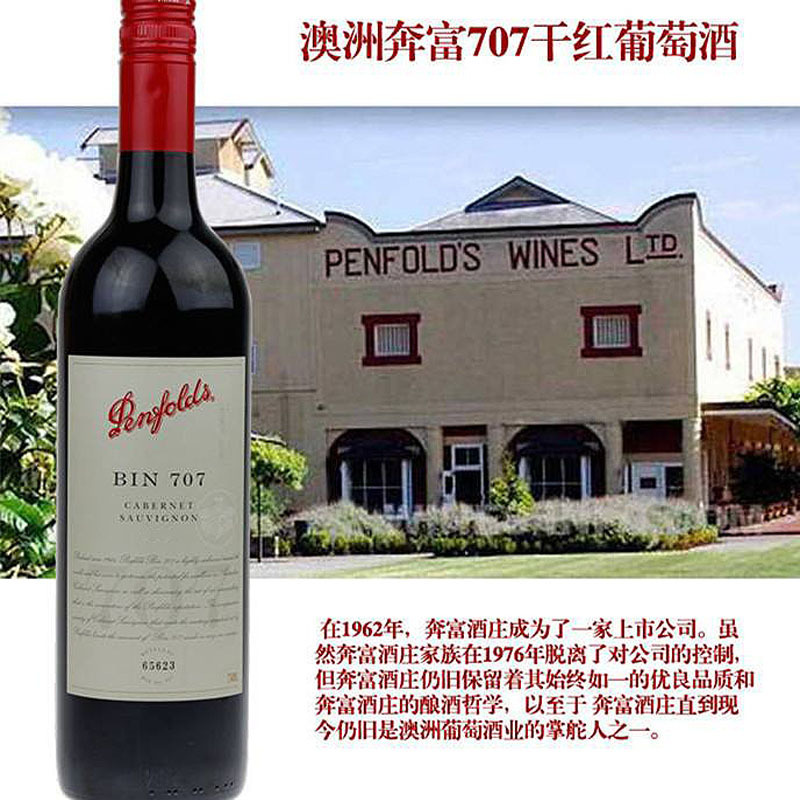 奔富(penfolds) Bin707 干红葡萄酒 红酒 澳大利亚原装进口 750ml 单瓶装 木塞礼盒装