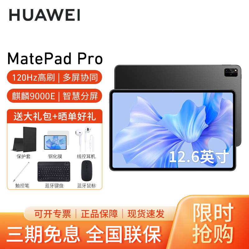 HUAWEI/华为MatePad Pro 12.6英寸平板电脑120hz鸿蒙游戏办公娱乐pad 12G+512G[WIFI版]曜金黑