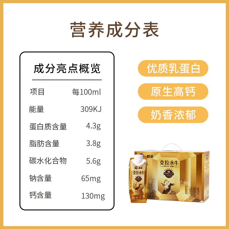 百菲酪醇菲水牛纯牛奶梦幻盖金装版250ml*10盒高清大图