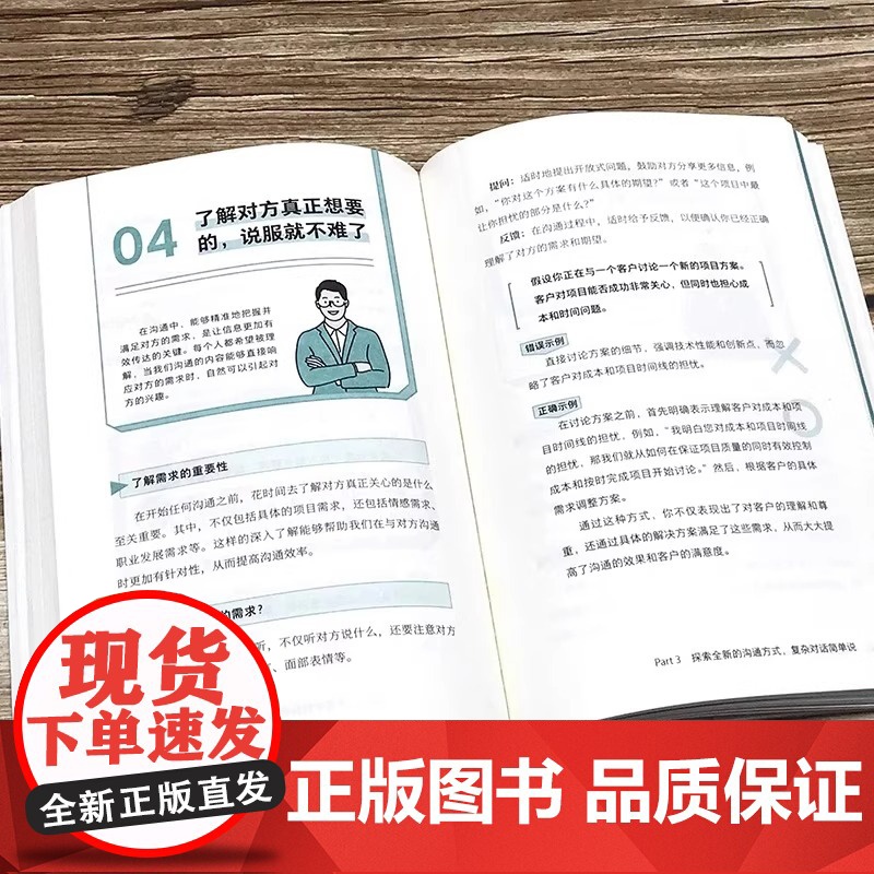 换个方式说正版书籍让你跟任何人都能畅聊告别社交尴尬口才训练沟与通技巧把坏事变好事的表达方式正面表达句掌控生活职场工作谈话高清大图