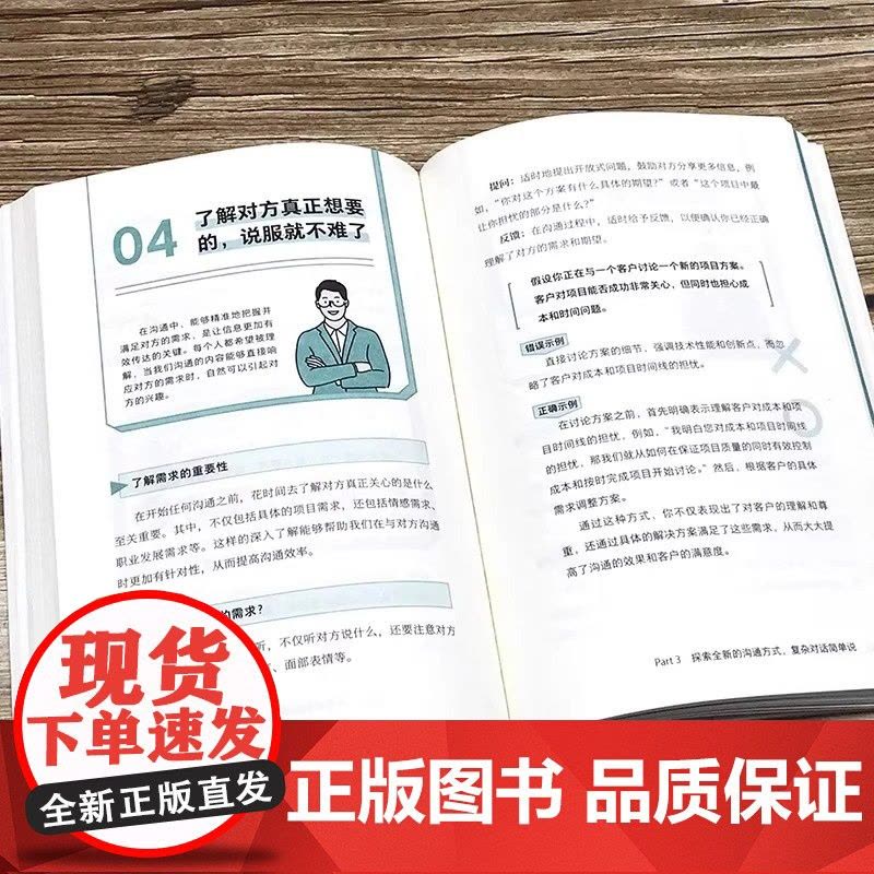 换个方式说正版书籍让你跟任何人都能畅聊告别社交尴尬口才训练沟与通技巧把坏事变好事的表达方式正面表达句掌控生活职场工作谈话图片