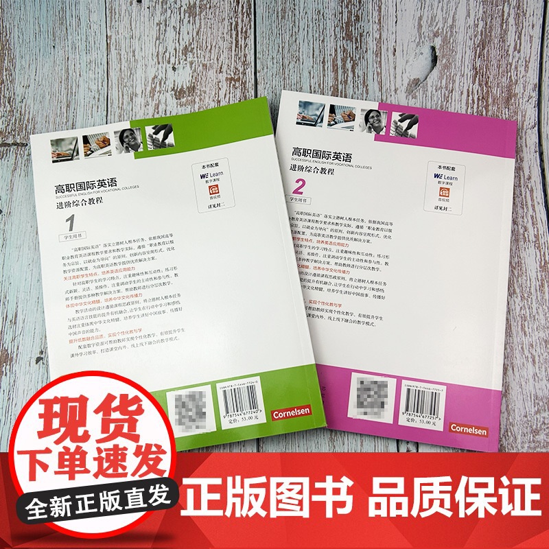 十四五高职国际英语 进阶综合教程 1-2册学生用书 音视频及数字课程(2本套装) 张月祥 进阶高职英语综合教程1一上海外高清大图