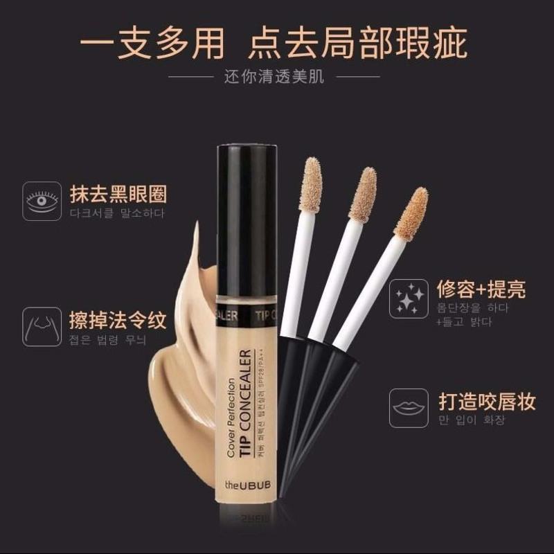 遮瑕液遮瑕笔遮盖斑点痘痘印脸部修容淡化黑眼圈隐形毛孔遮瑕膏女 01#象牙白
