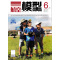[正版]共12本 全年珍藏航空模型杂志 2021年1-12全年打包 飞机模型制作科普知识期刊