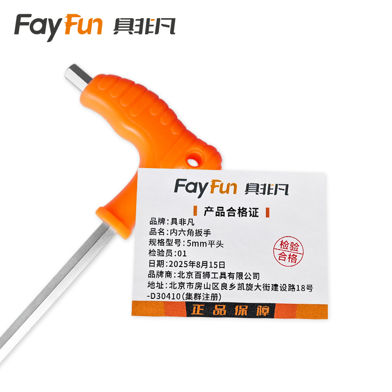 具非凡 内六角扳手 5mm平头把高清大图