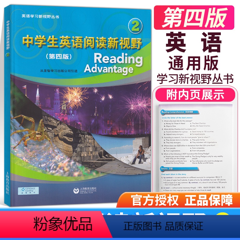 [正版]新版英语学习新视野丛书 中学生英语阅读新视野2(第4版)/第二册第四版 初高中英语课外阅读物词汇强化阅读理解上