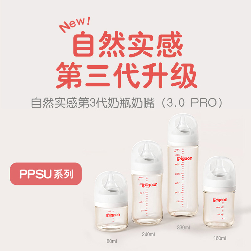 贝亲(Pigeon)自然实感第3代宽口径PPSU奶瓶240ml(配M号奶嘴)3个月以上高清大图