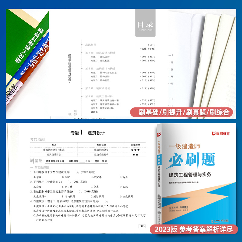 2024一建必刷题[建筑四本] [正版]优路备考2024年一级建造师必刷题库章节复习题集一建历年真题押题密卷建筑市政机电