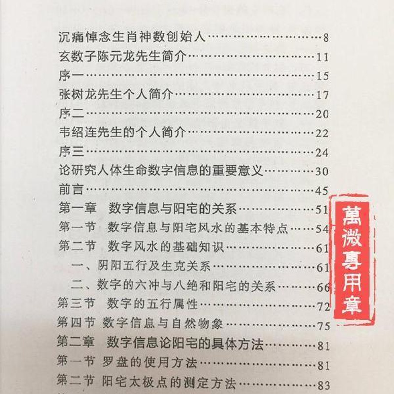 江远明 数字神断与阳宅 2册全 三角定律信息能量学数字化解.高清大图
