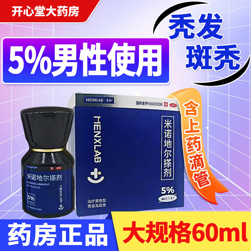 蔓狮米诺地尔搽剂60ml 5%仅限男性使用 用于治疗男性型秃发及斑秃 1盒60ml大规格米诺地尔高清大图