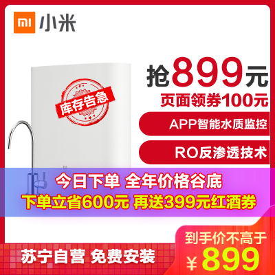 899元包邮 MI 小米 MR432 厨下式 反渗透RO净水器（400G通量）