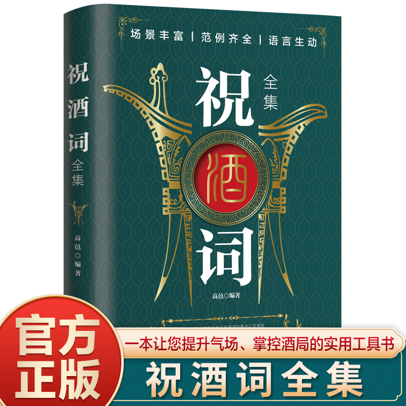 [正版]口才全5册祝酒词好好接话高情商沟通为人处世技巧口才表达技巧成功人士沟通技巧会说话会表达成功的讲话酒桌上说的话高清大图