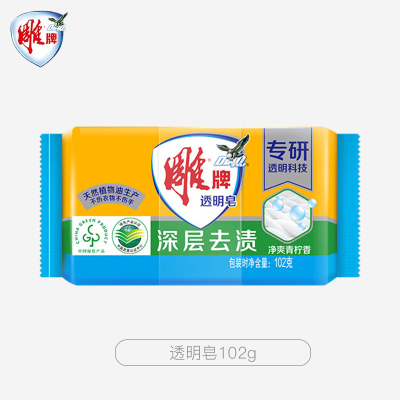 雕牌透明皂洗衣皂块装增白皂深层洁净轻松去污易漂易清大块装肥皂透明皂102g