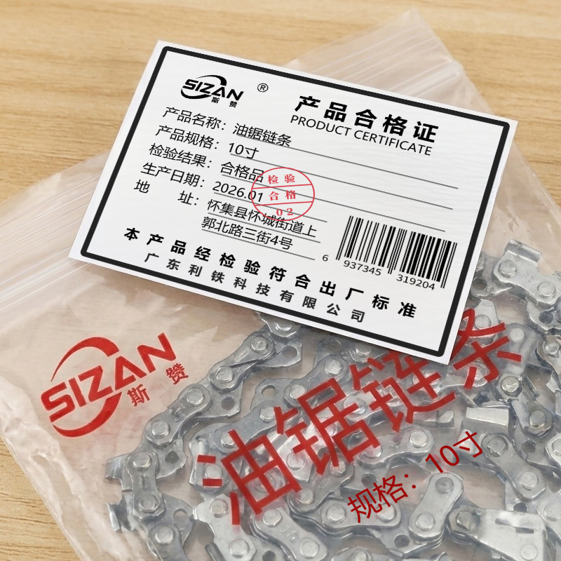 斯赞 油锯链条 10寸 根高清大图