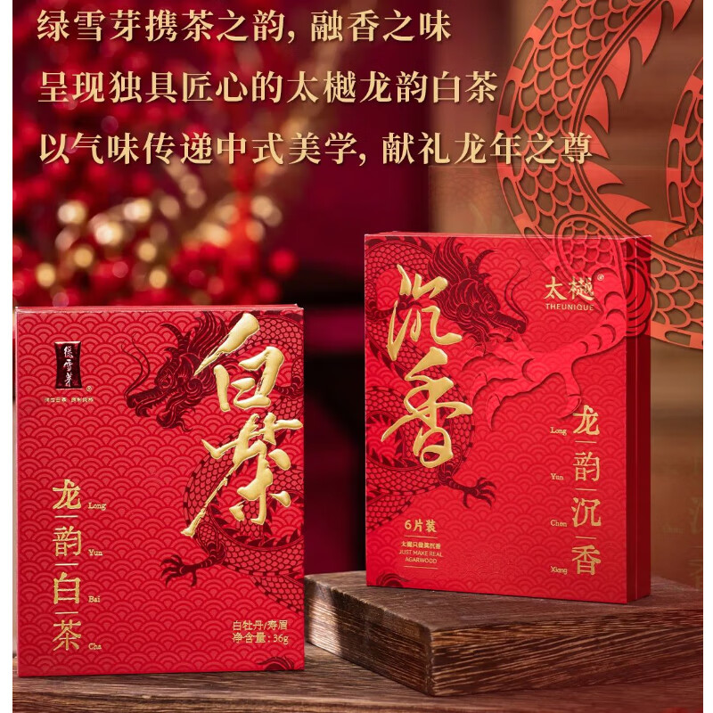 太樾x绿雪芽联名 龙韵香茶 无粘沉香片 奇楠沉香初始韵味 6片高清大图