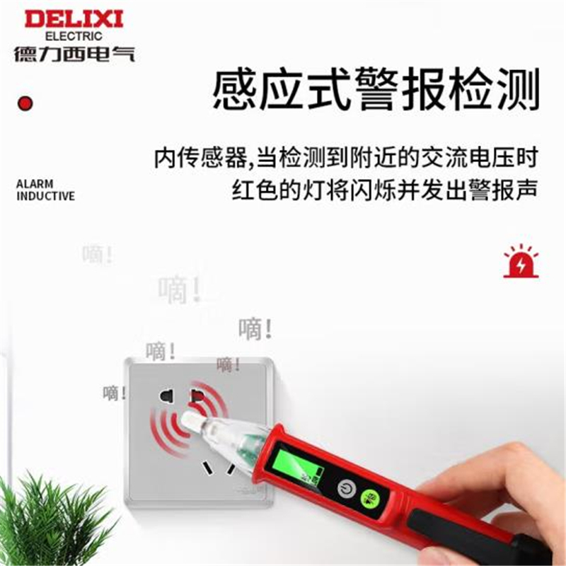 德力西 感应测电笔两用电工笔智能高亮彩光测电笔专业款电工电笔(12-1000V)&