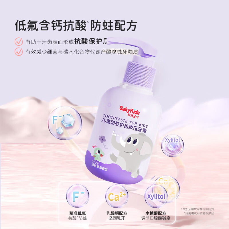 舒客 儿童按压式啫喱牙膏150g(清新葡萄)高清大图