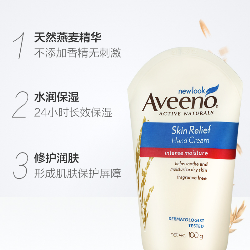 Aveeno艾惟诺/艾维诺成人天然燕麦舒缓柔嫩恒润护手霜孕妈护肤100g