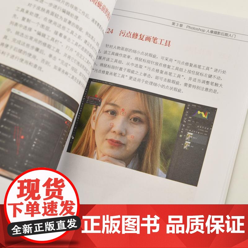 [自营]人像摄影后期核心技法 人像摄影书后期精修调色技巧教程照片处理摄影后期人像修图PS教程书高清大图