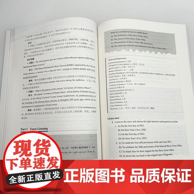 2024版大学英语考试能力系列 CET4 听力能力教程 新闻 第二版 王敏华编 大学英语4级听力能力教程上海外语教育出版高清大图