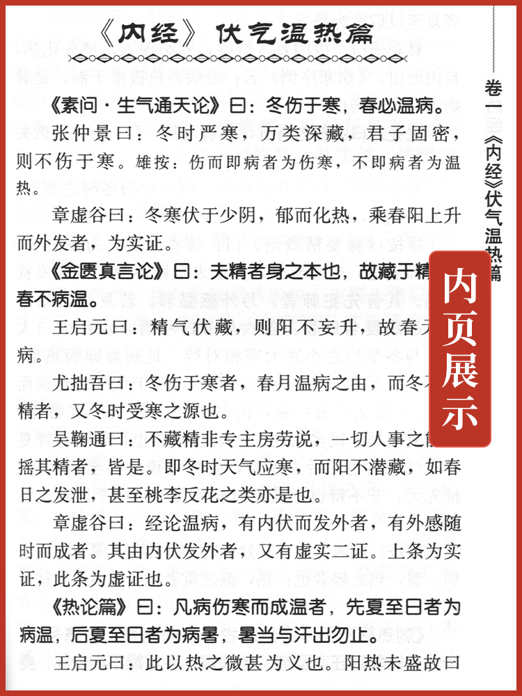 [正版]2本 温热经纬+温病条辨 作者吴鞠通王孟英中医温病学书籍中医临床必读丛书系列原文无删减原著无翻译温病条辩人民卫高清大图