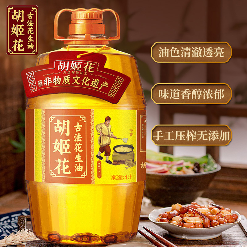 胡姬花古法花生油4L压榨一级食用油大桶装植物油家用烹饪