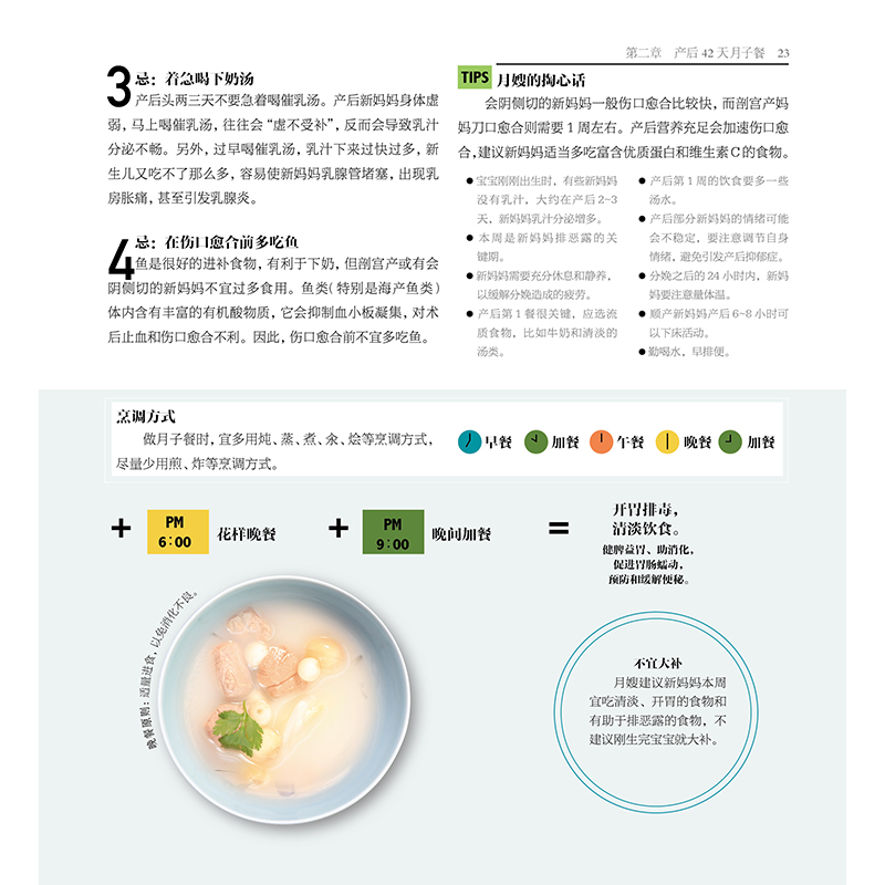 [醉染正版]月嫂营养经:坐月子一日五餐 月子餐食谱书月子书籍大全产后月子餐食谱坐月子书籍月子书籍月子菜谱月子餐30天食谱高清大图