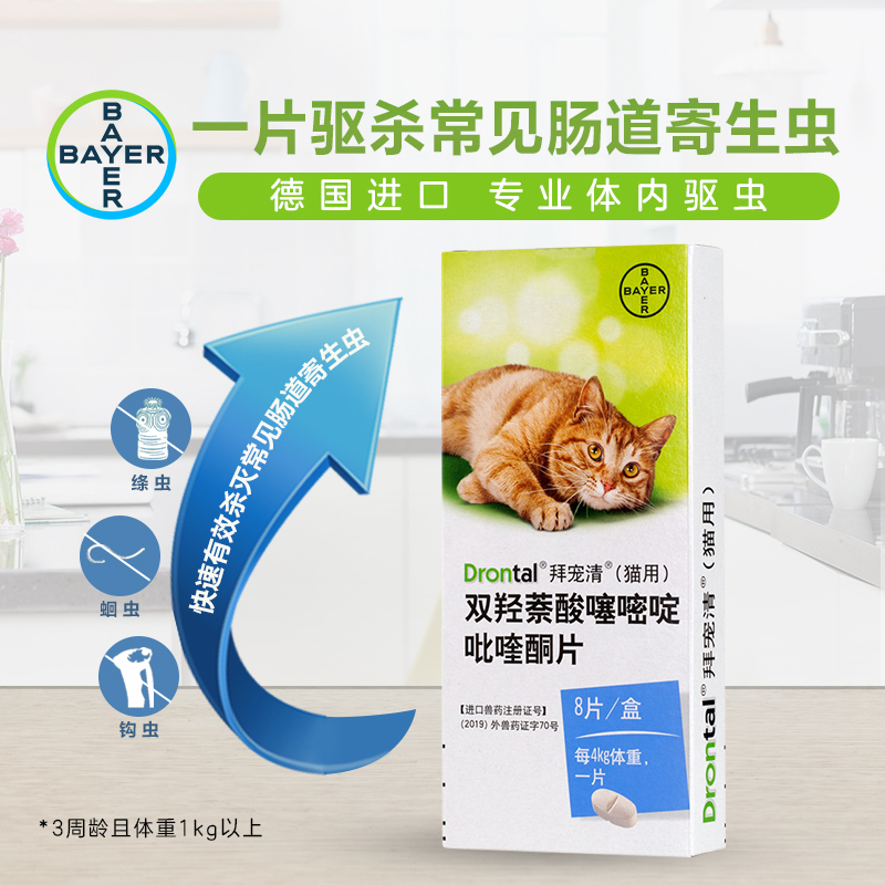 拜耳拜宠清猫用8片盒