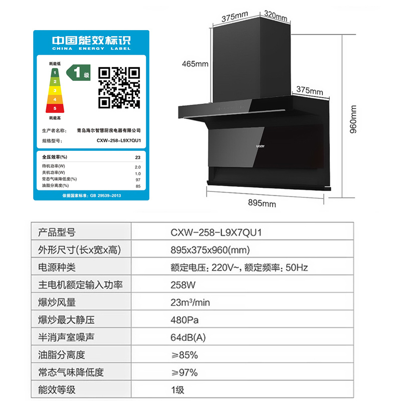 Leader海尔出品油烟机顶侧双吸7字型高频自清洗WIFI智控23m³液化气烟灶套装L9X7QU1+Q2BE50