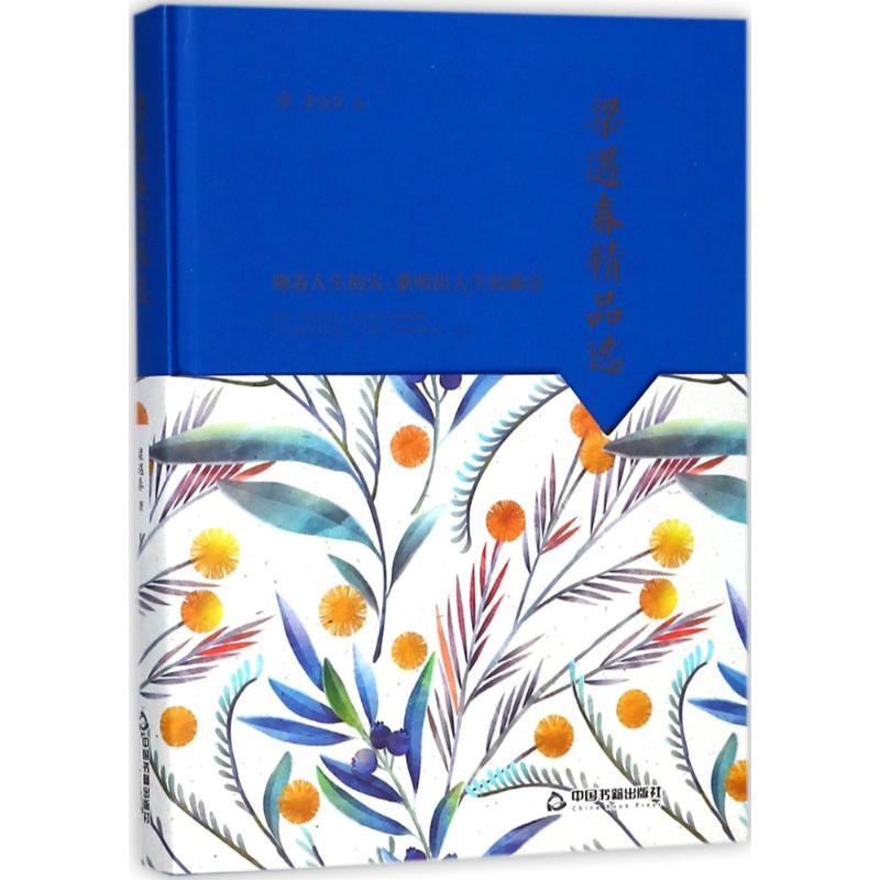 正版新书]梁遇春精品选梁遇春9787506839235高清大图