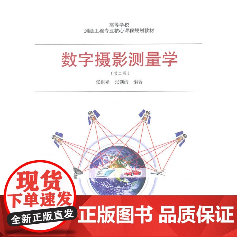 数字摄影测量学(第二版)高清大图