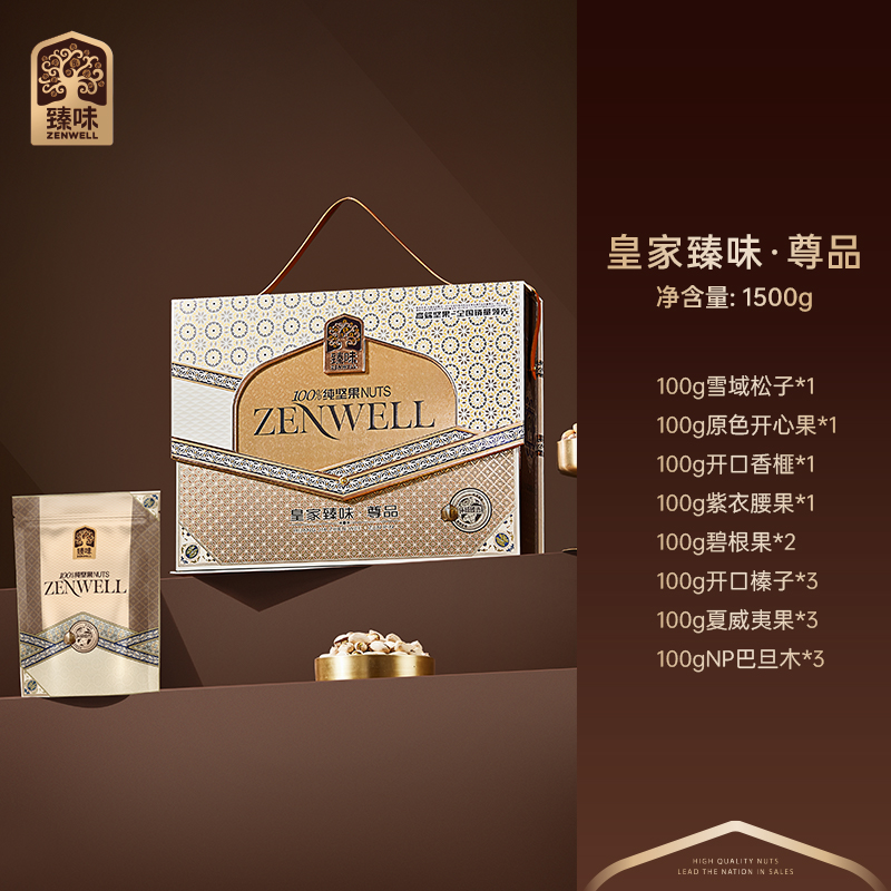 皇家臻味·1500g尊品坚果礼盒8种纯坚果方便携带更显礼盒的尊贵格调高清大图