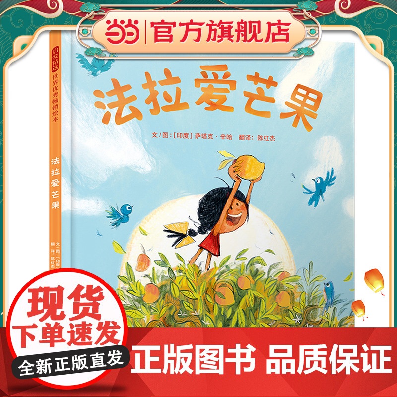 法拉爱芒果高清大图