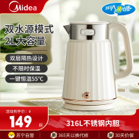 美的(Midea)电热水壶MK-SH56-Q全自动保温电水壶热水壶烧水壶食品级316L不锈钢2L大容量