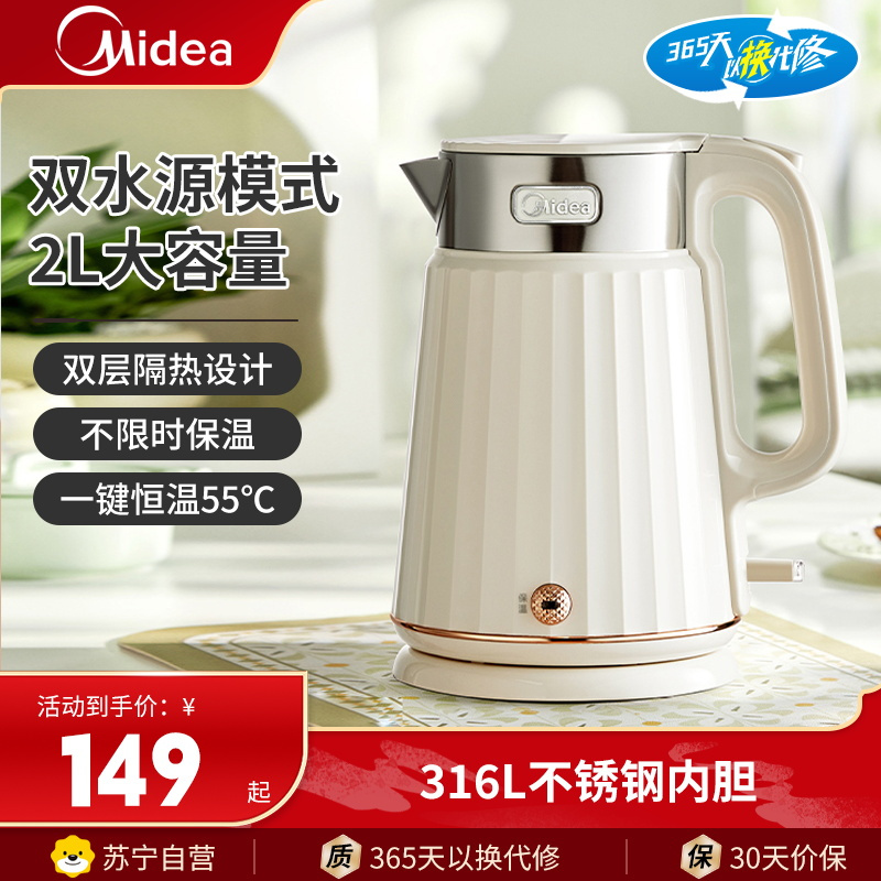 美的(Midea)电热水壶MK-SH56-Q全自动保温电水壶热水壶烧水壶食品级316L不锈钢2L大容量