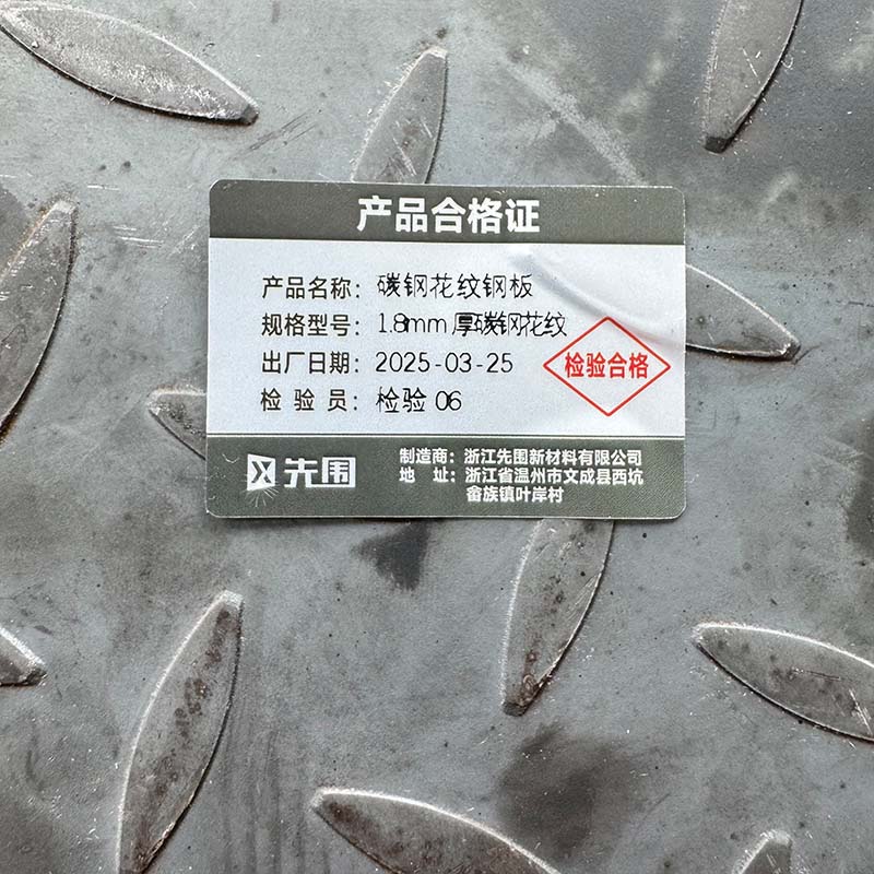 先围 碳钢花纹钢板 1.8mm厚碳钢花纹 千克高清大图