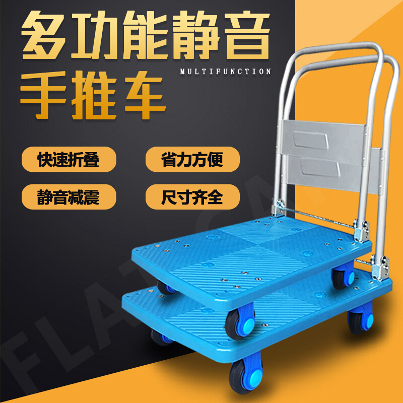 静音手推车仓库折叠平板推车拉货拖推货车四轮搬运送货小推车家用