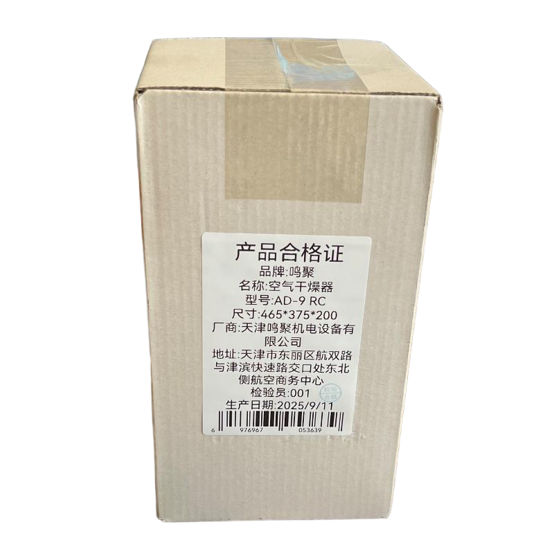 鸣聚 空气干燥器 AD-9 RC 个高清大图