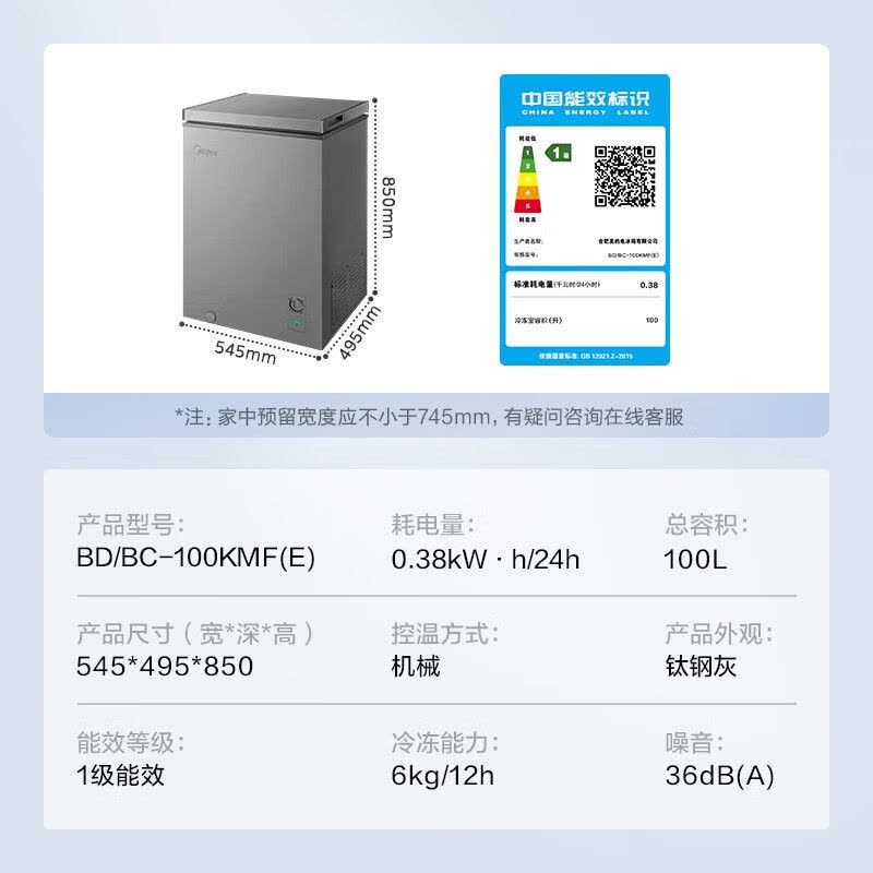 [官方旗舰店]美的100升冷藏冷冻保鲜小冰柜节能省电囤货家用一级能效母婴母乳小冰箱以旧换新BD/BC-100KMF(E)图片