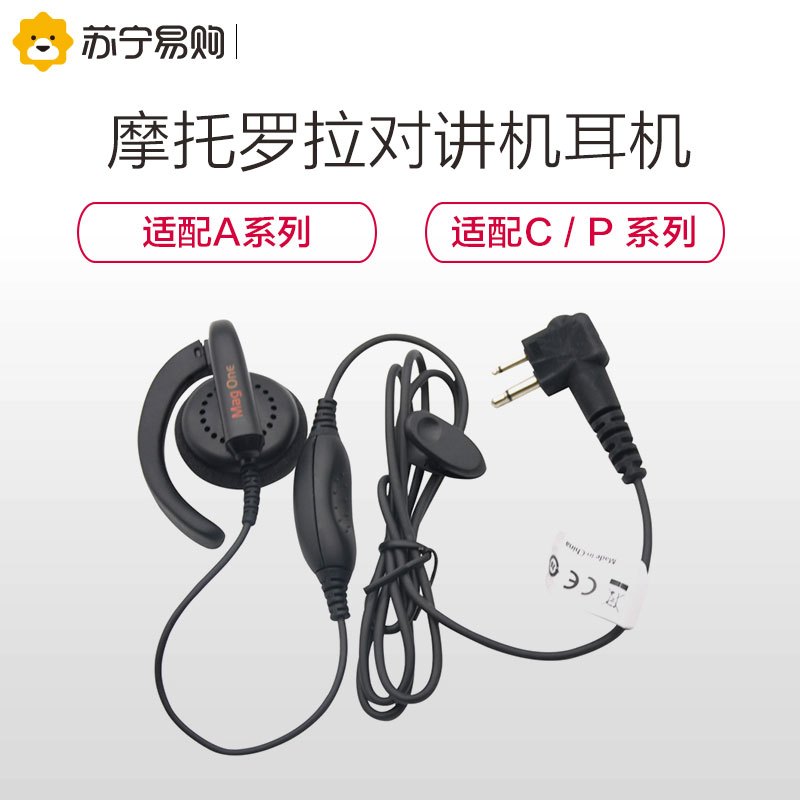 摩托罗拉(MOTOROLA)PMLN6531 对讲机耳机适配C1200/2660/XIR P3688/GP3688等黑色