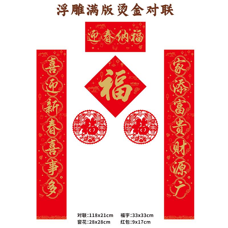 名凌2027年118cm特种纸浮雕烫金对联套装TJ-12 H款·中国风(烫金红包款)(100份)高清大图