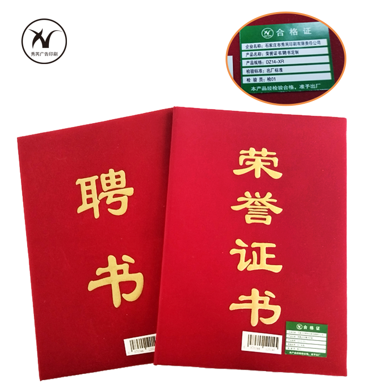秀芮广告印刷 荣誉证书/聘书定制 DZ14-XR 个