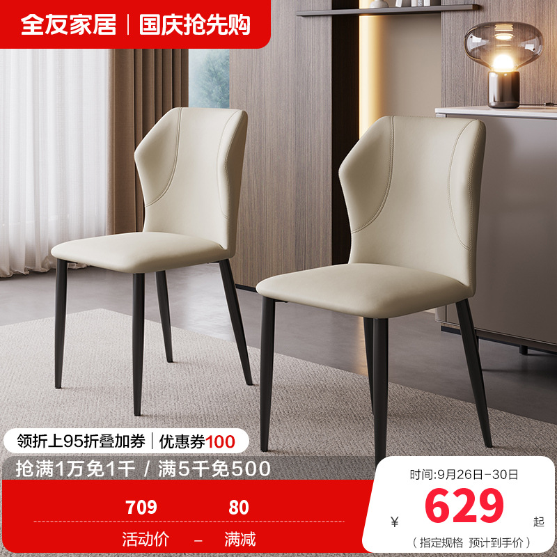 全友家居 现代简约餐椅皮艺软包家用客厅阳台休闲吃饭靠背椅子