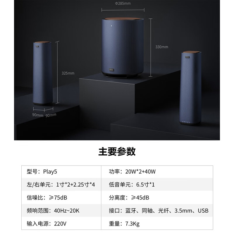 酷开(coocaa)创维酷开Play5客厅家用2.1笔记本电脑音响无线家庭影院蓝牙低音炮 2环绕+无线低音炮(藏青色)高清大图