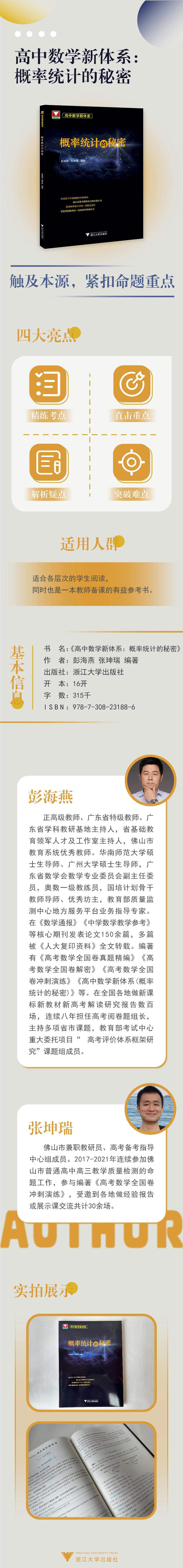 高中数学新体系 概率统计的秘密