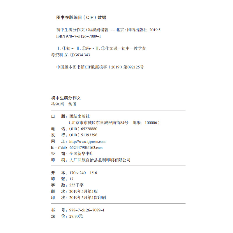 醉染图书初中生满分作文9787512670891高清大图