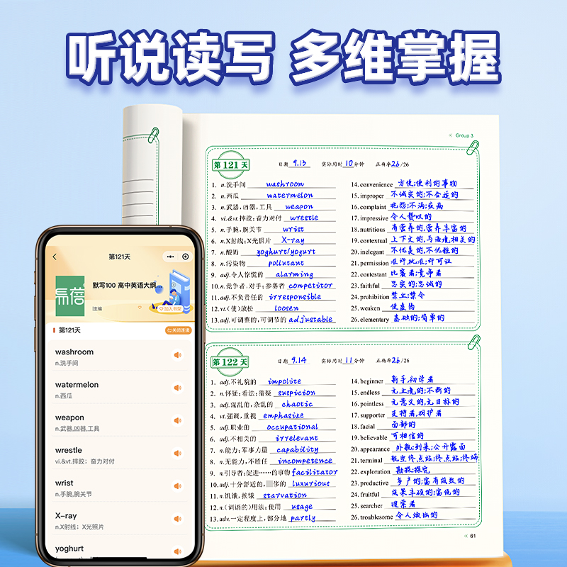 英语大纲词汇[默写+背记] 高中通用 [正版]易蓓默写100高中英语必背大纲词汇3500考频乱序默写本练习册高清大图