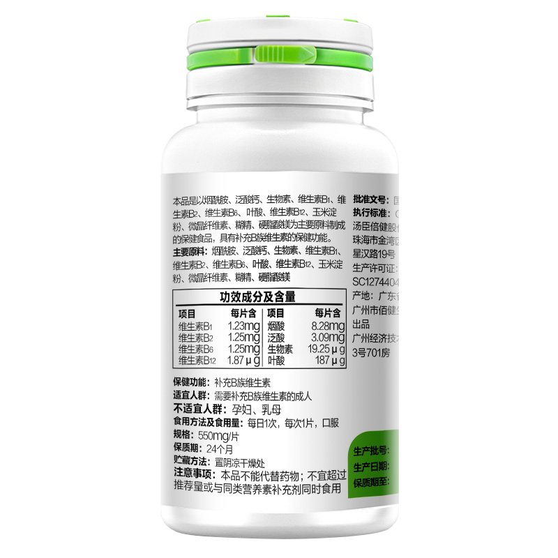 汤臣倍健BY-HEALTH 维生素B族片100片 加班熬夜常备 不单独销售体验装 复合维生素B 55g/瓶