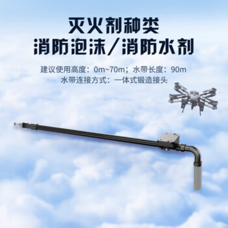 大疆创新(DJI) 挂载配件FlyCart 100消防水枪高清大图