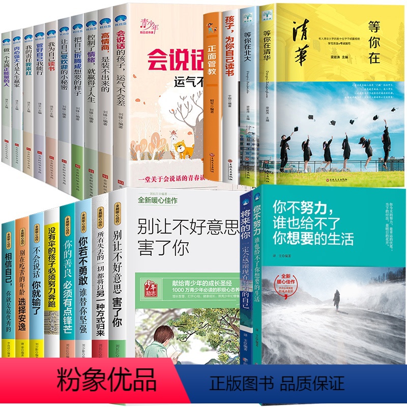 青少年励志书全套【24册】 【正版】青少年成长励志故事书8册四五六七八年级课外书必读名师指导中学生 小学生课外阅读书籍适